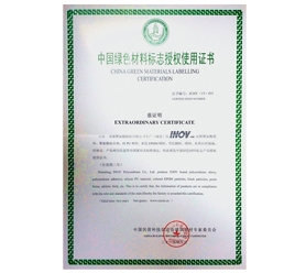 中国绿色材料标志授权使用证书