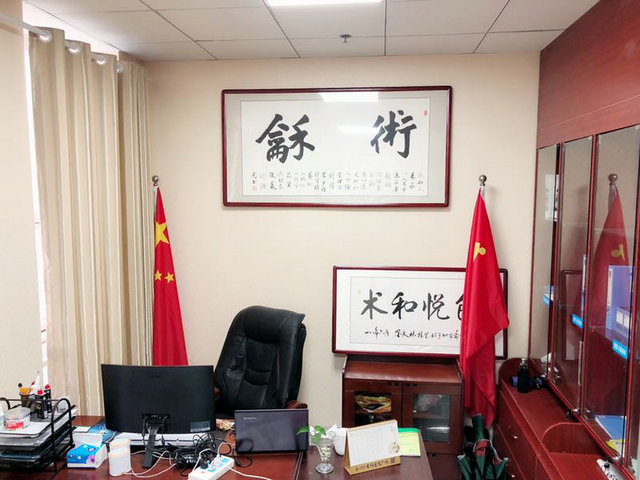 术和办公室