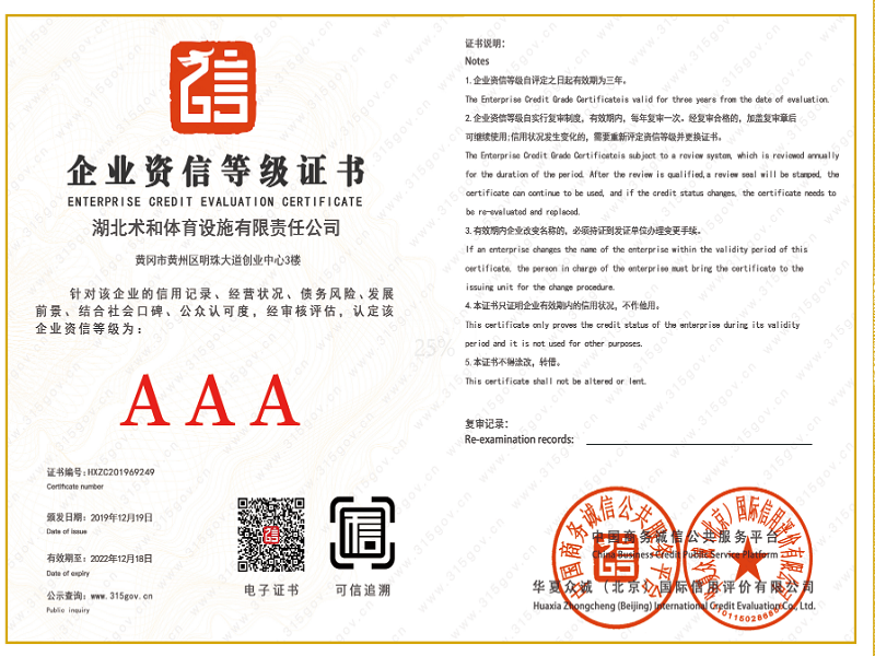 企业资信等级证书