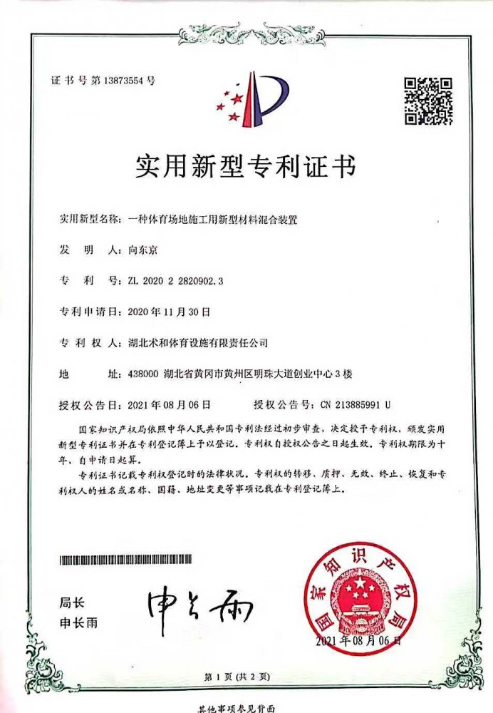 实用新型专利证书