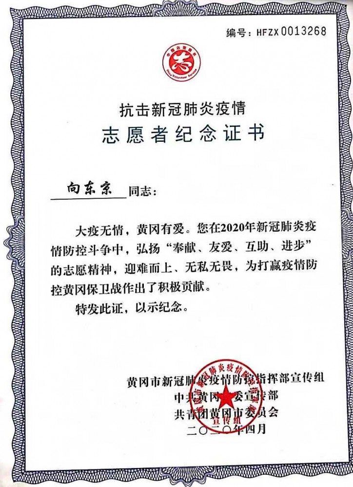 志愿者纪念证书