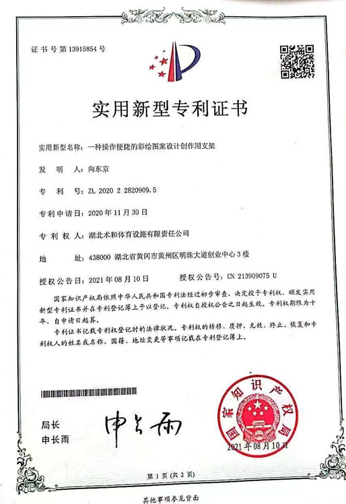 实用新型专利证书