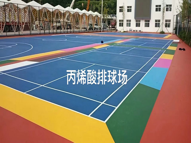 丙烯酸排球场