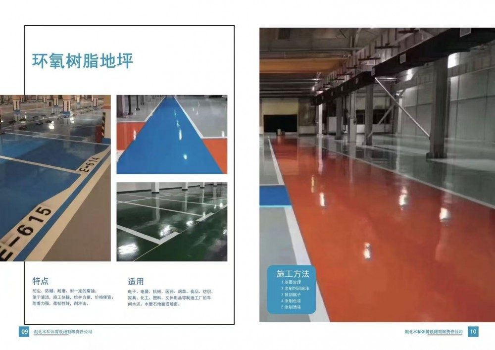 环氧树脂地坪