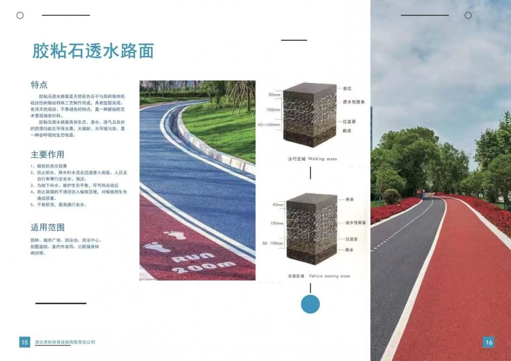 胶粘石透水路面